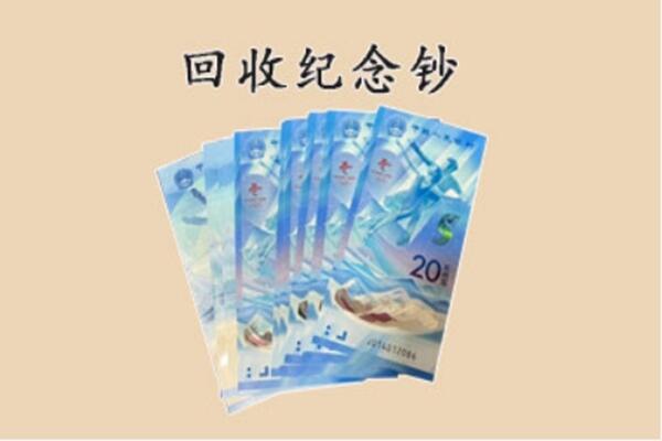 赣榆区回收纪念钞